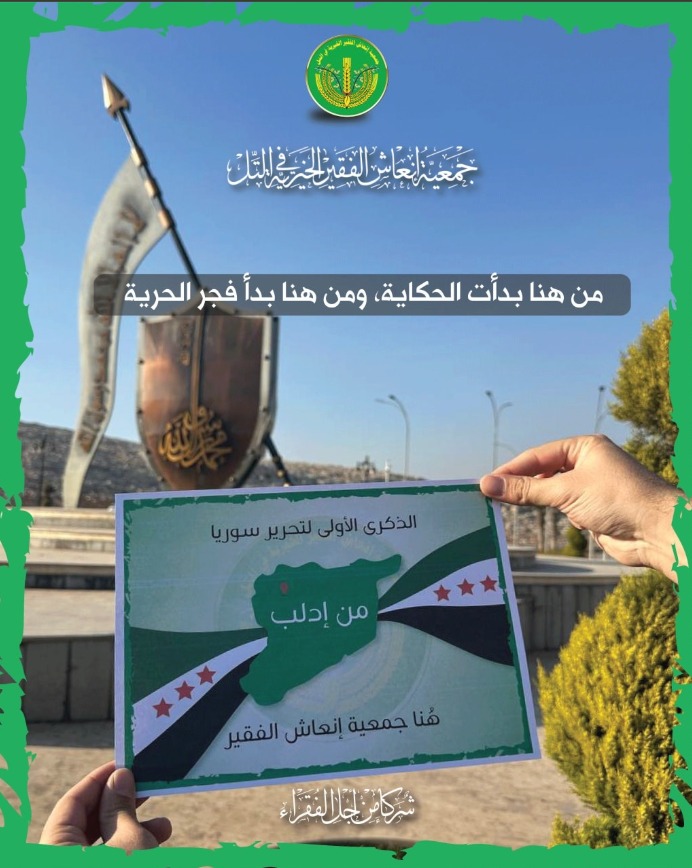 فجرُ الحريّة